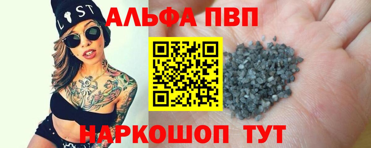 Alfa_PVP СК  Alfa_PVP мука  Вход с VPN  Alpha PVP  Шарыпово 