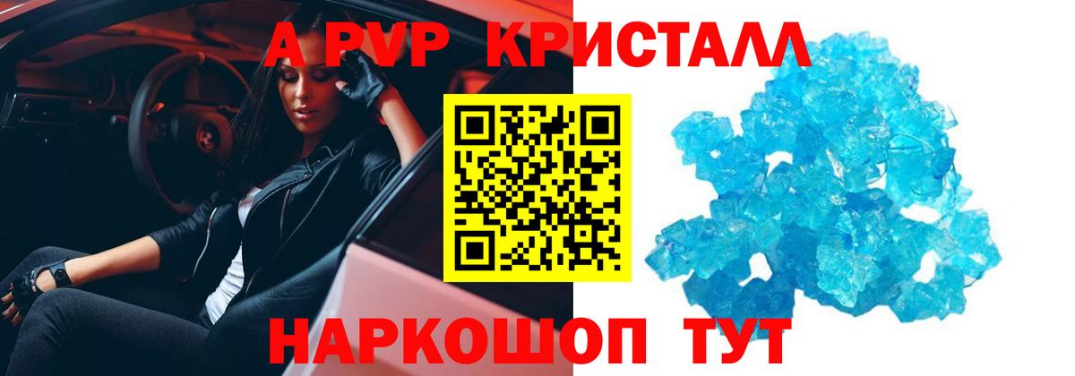 A PVP Crystall Шарыпово