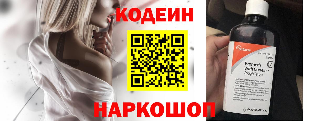 Codein напиток Lean (лин) Шарыпово