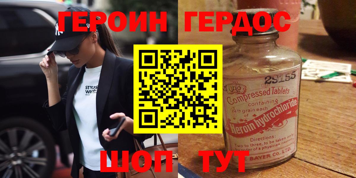 Героин хмурый  Вход с VPN  Шарыпово 